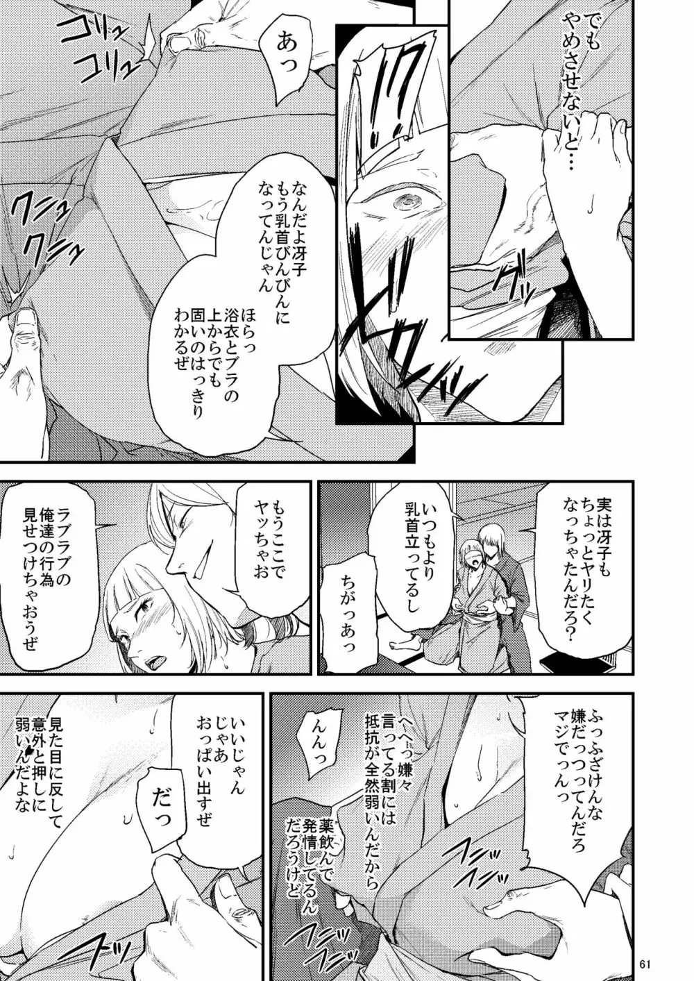 冴子姐さんが大学の同級生に悪戯され弄ばれる本2 - page22