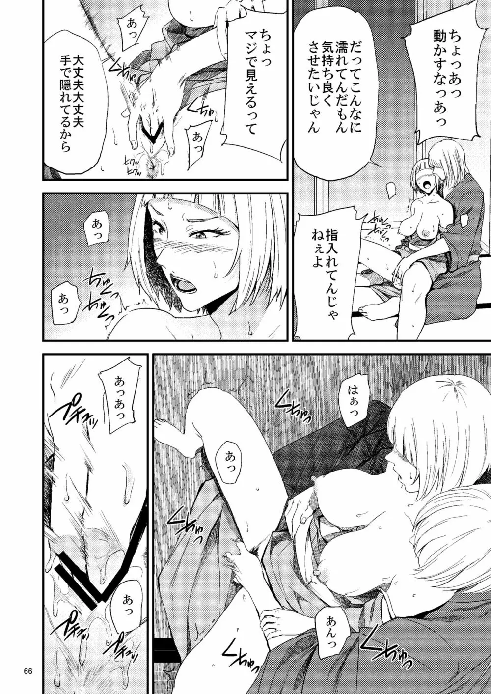 冴子姐さんが大学の同級生に悪戯され弄ばれる本2 - page27