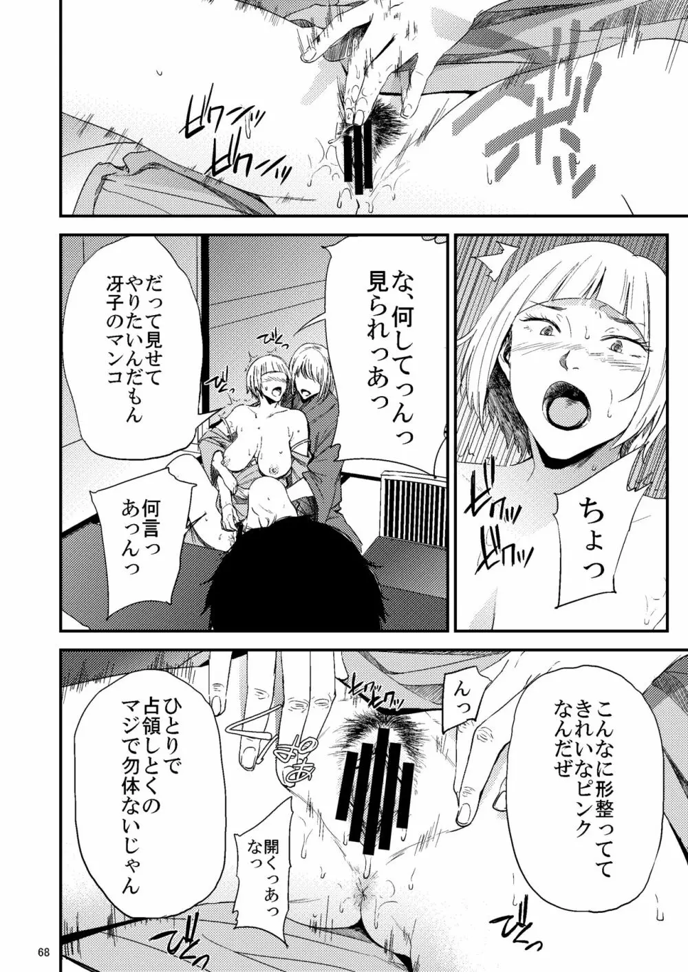 冴子姐さんが大学の同級生に悪戯され弄ばれる本2 - page29