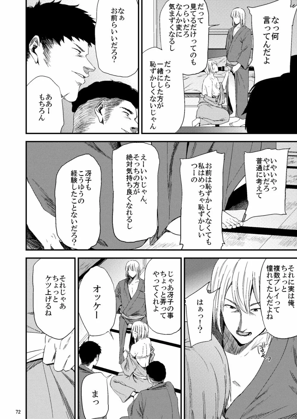 冴子姐さんが大学の同級生に悪戯され弄ばれる本2 - page33