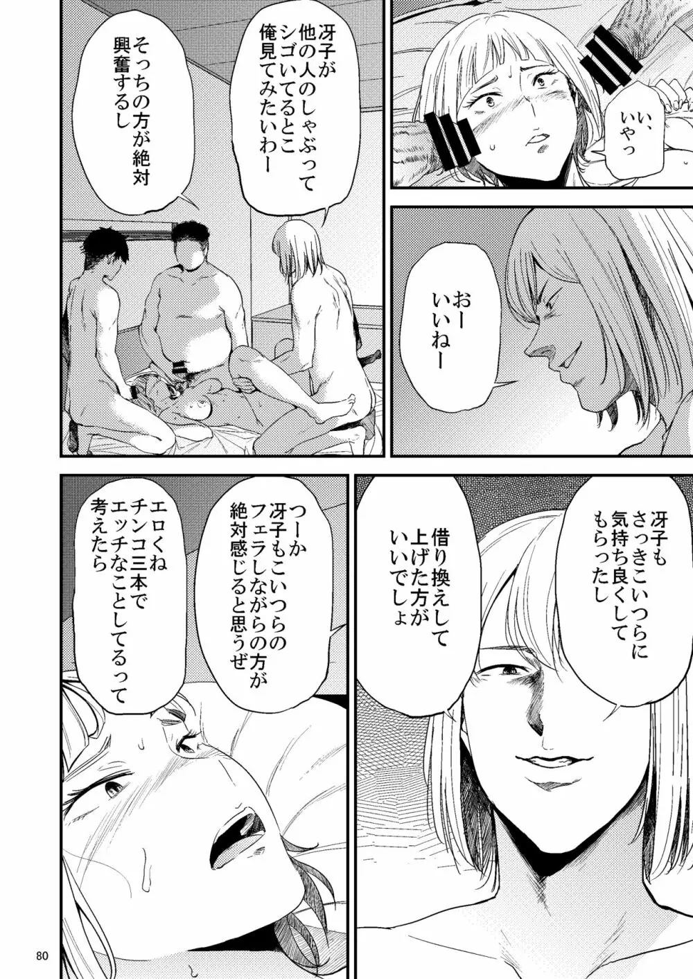 冴子姐さんが大学の同級生に悪戯され弄ばれる本2 - page41