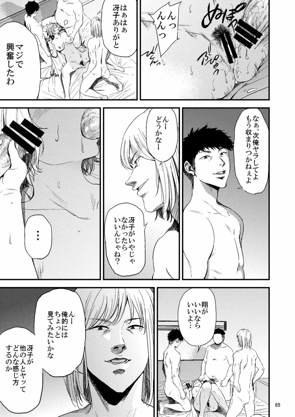 冴子姐さんが大学の同級生に悪戯され弄ばれる本2 - page46