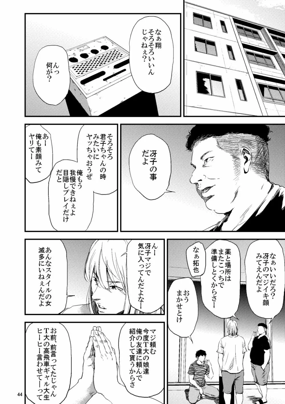 冴子姐さんが大学の同級生に悪戯され弄ばれる本2 - page5