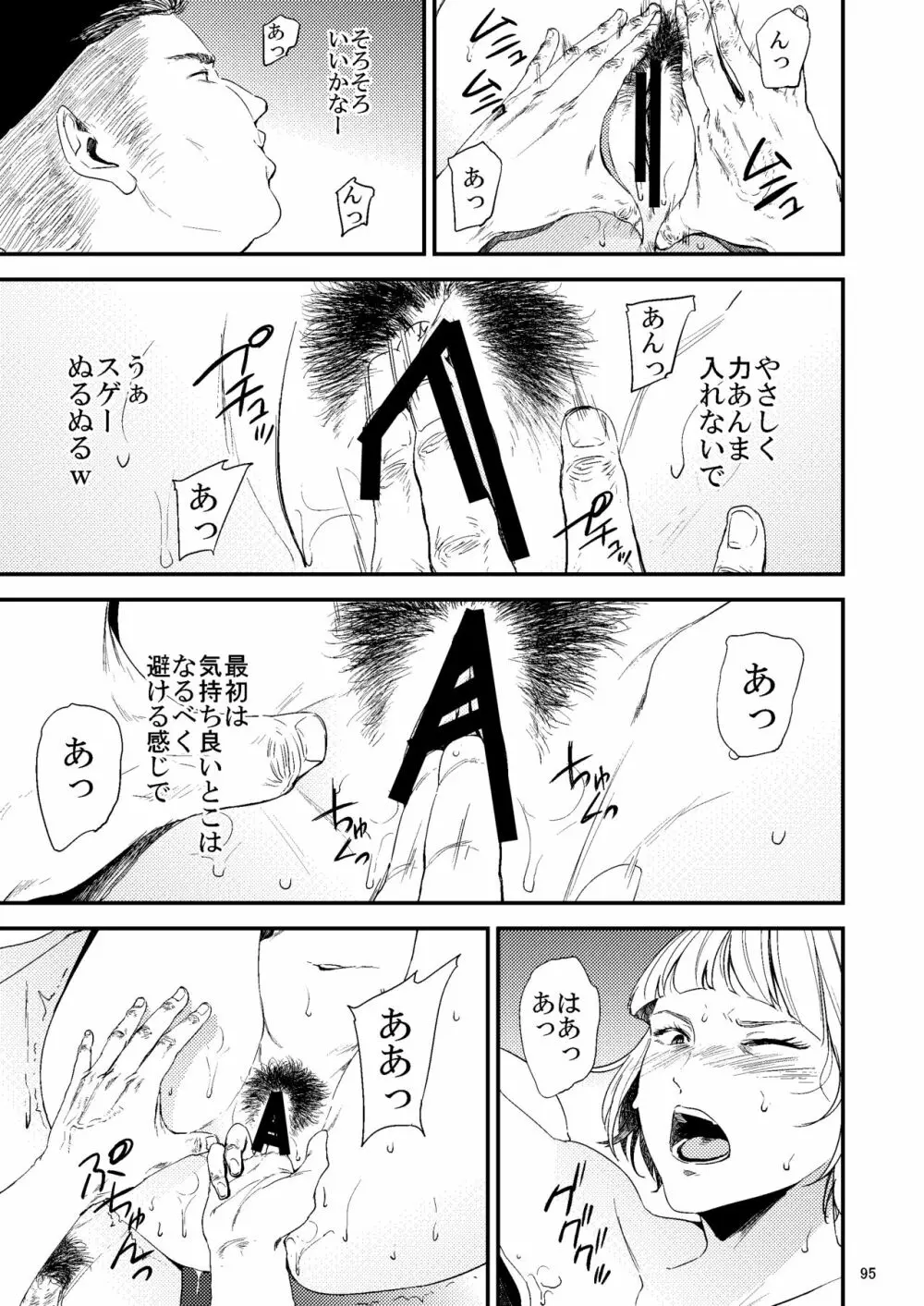 冴子姐さんが大学の同級生に悪戯され弄ばれる本2 - page56