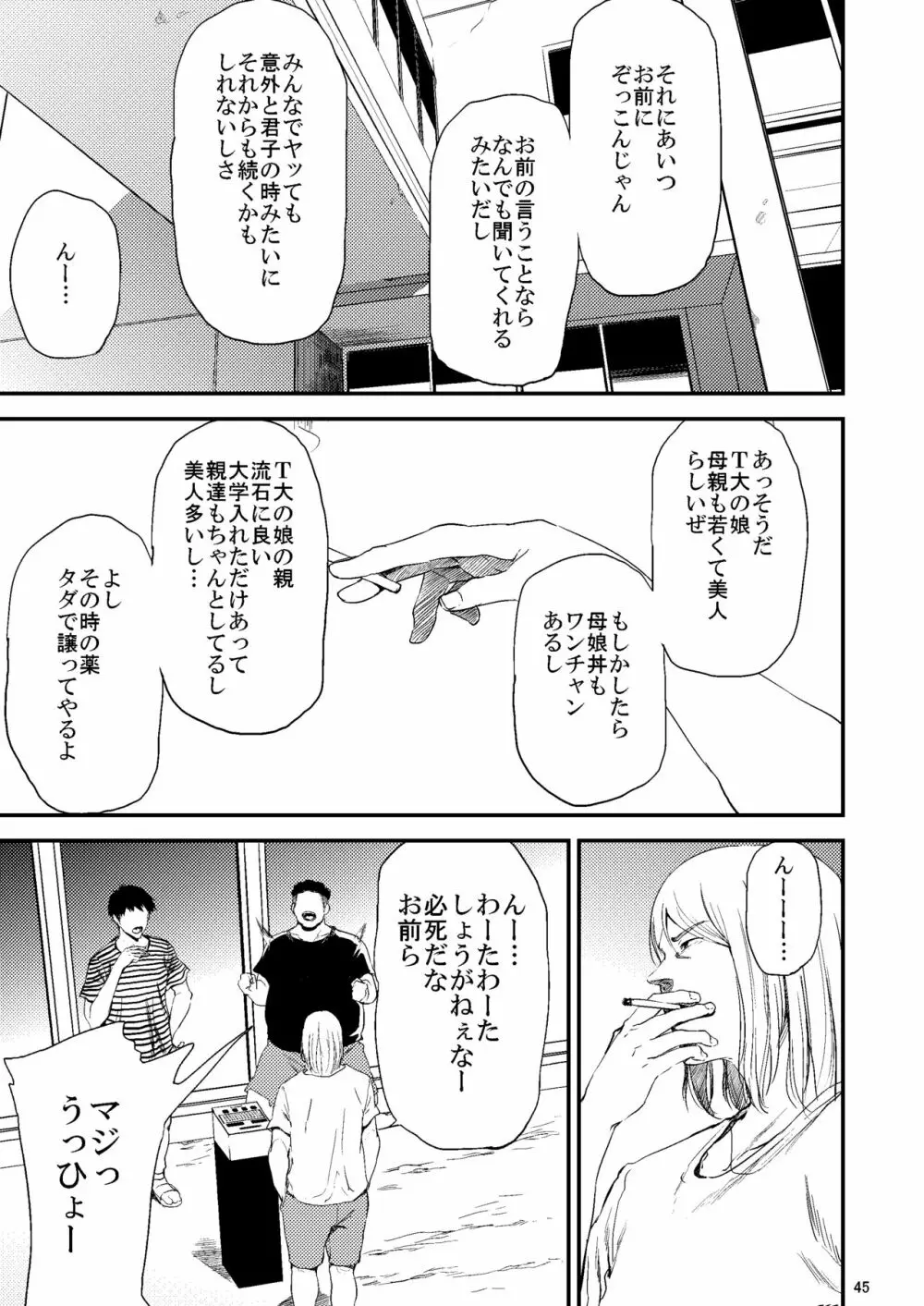 冴子姐さんが大学の同級生に悪戯され弄ばれる本2 - page6