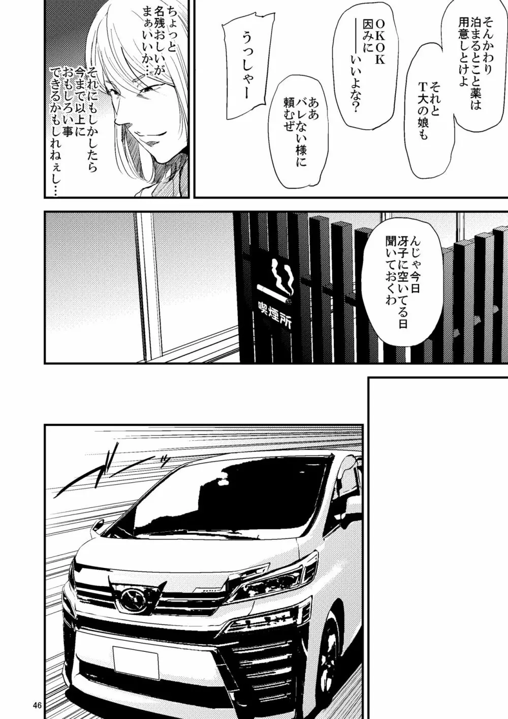 冴子姐さんが大学の同級生に悪戯され弄ばれる本2 - page7