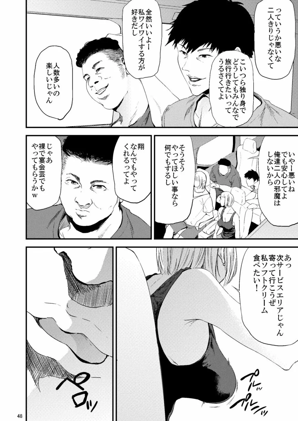 冴子姐さんが大学の同級生に悪戯され弄ばれる本2 - page9