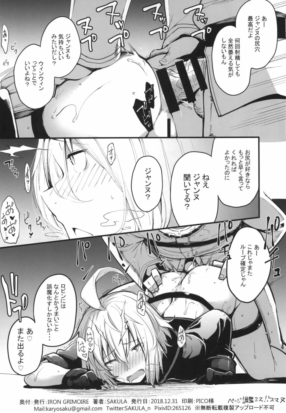 黒猫がニャンと鳴く。2 - page21