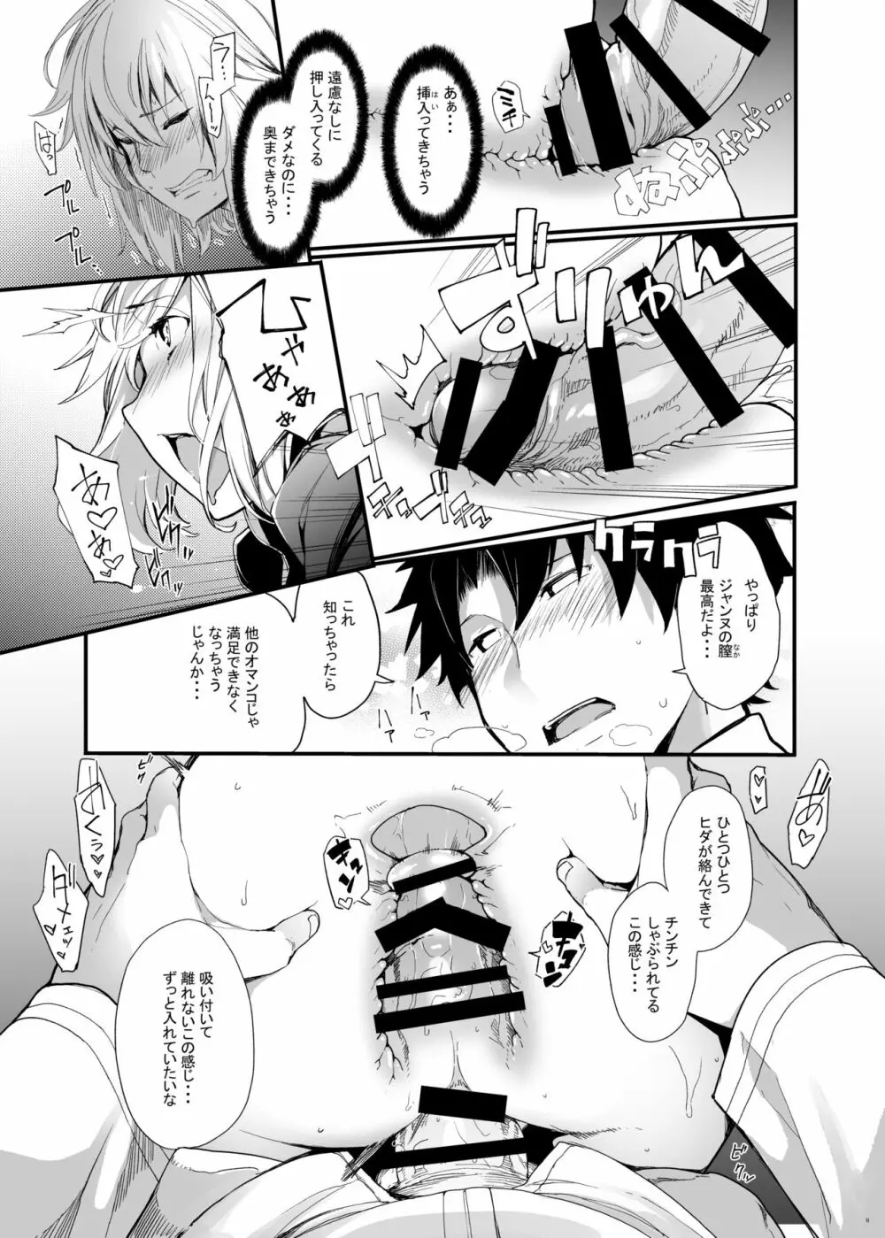 黒猫がニャンと鳴く。3 - page12