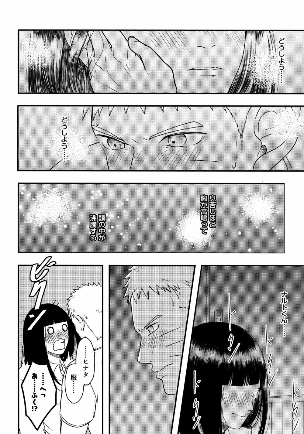 こんなにも溢れて 後篇 - page5