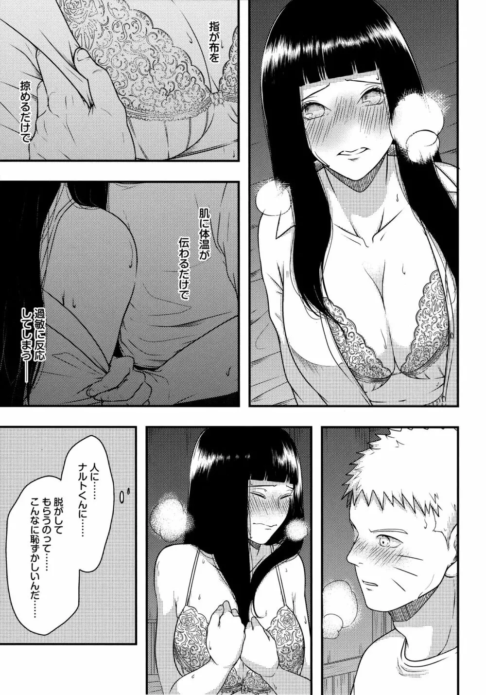 こんなにも溢れて 後篇 - page8