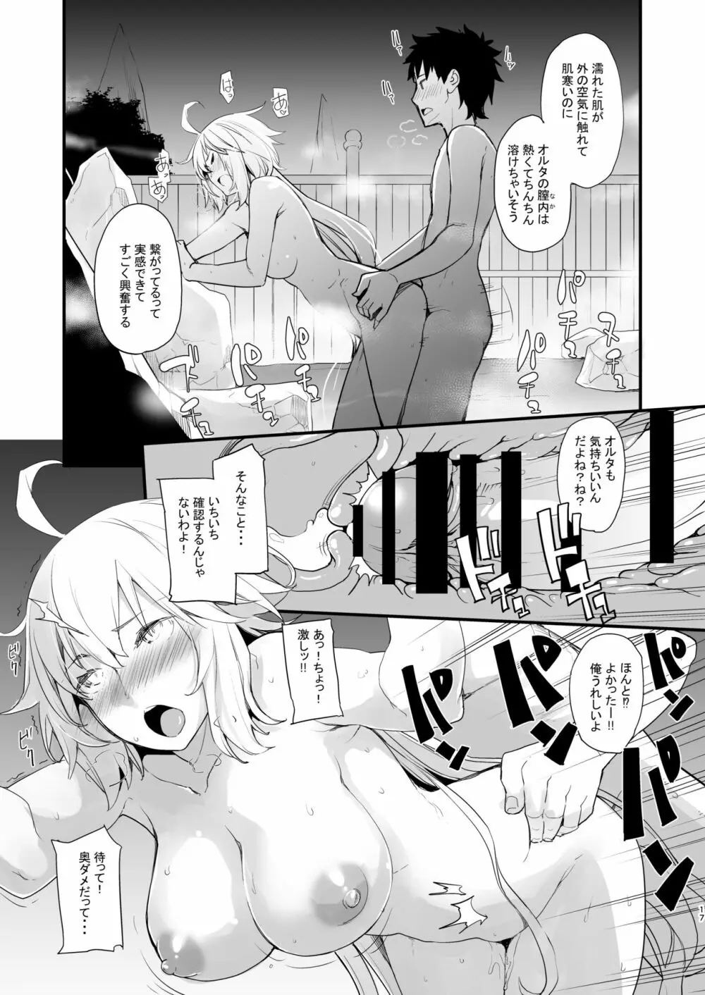 黒猫がニャンと鳴く。3RE - page14