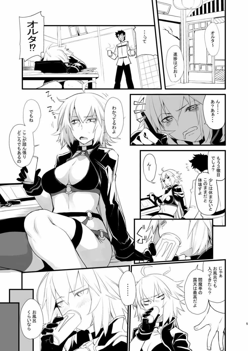 黒猫がニャンと鳴く。3RE - page2