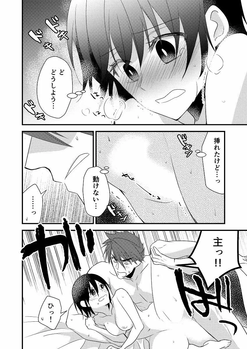 もーにん×もーにん - page13