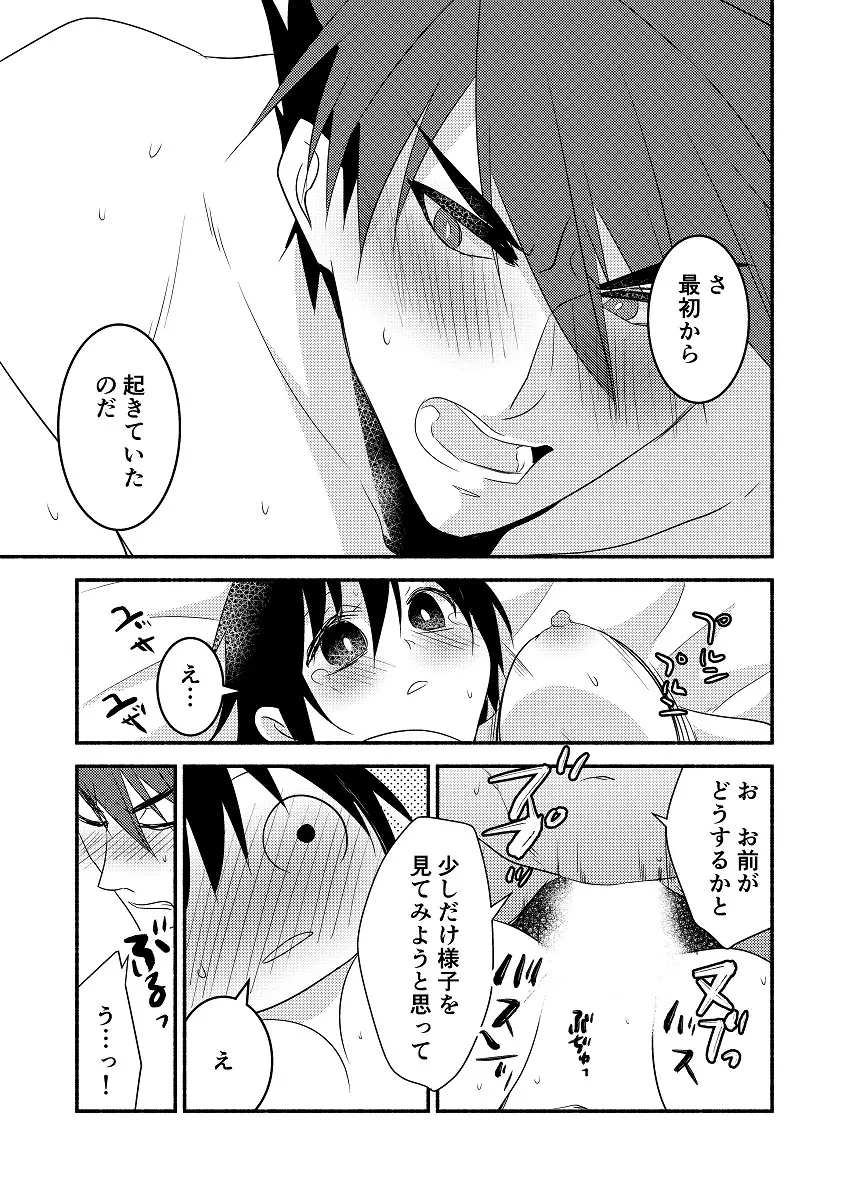 もーにん×もーにん - page16