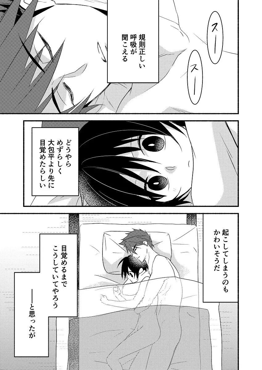 もーにん×もーにん - page2