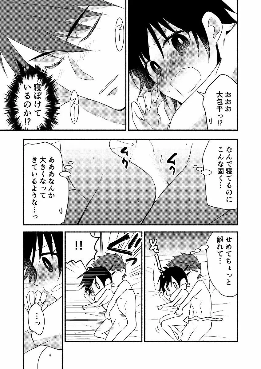 もーにん×もーにん - page4