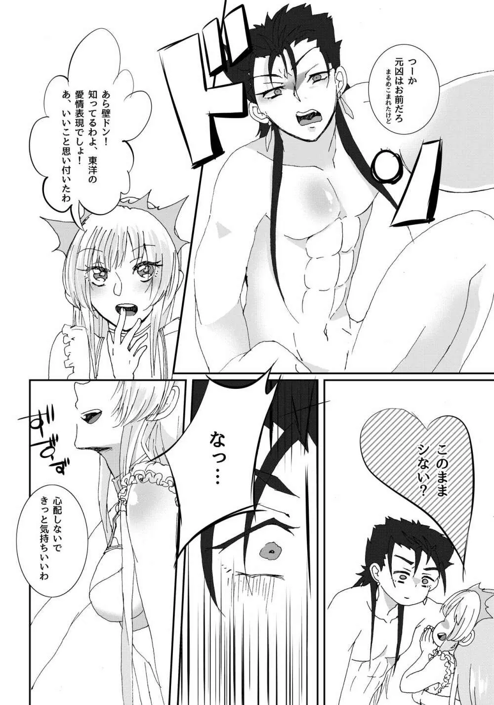 猛犬が愛玩に堕ちるまで - page20