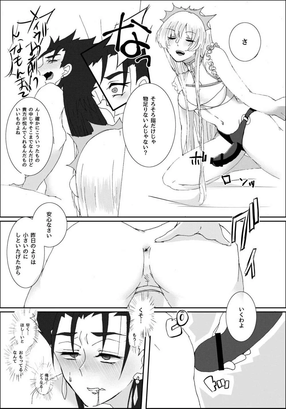 猛犬が愛玩に堕ちるまで - page22