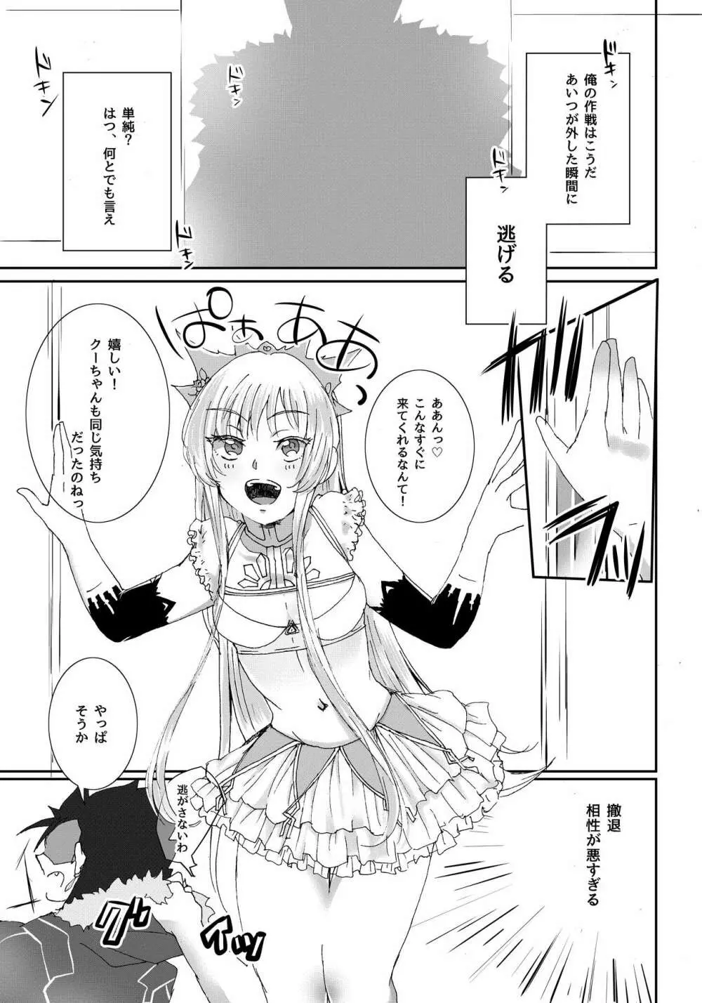 猛犬が愛玩に堕ちるまで - page6