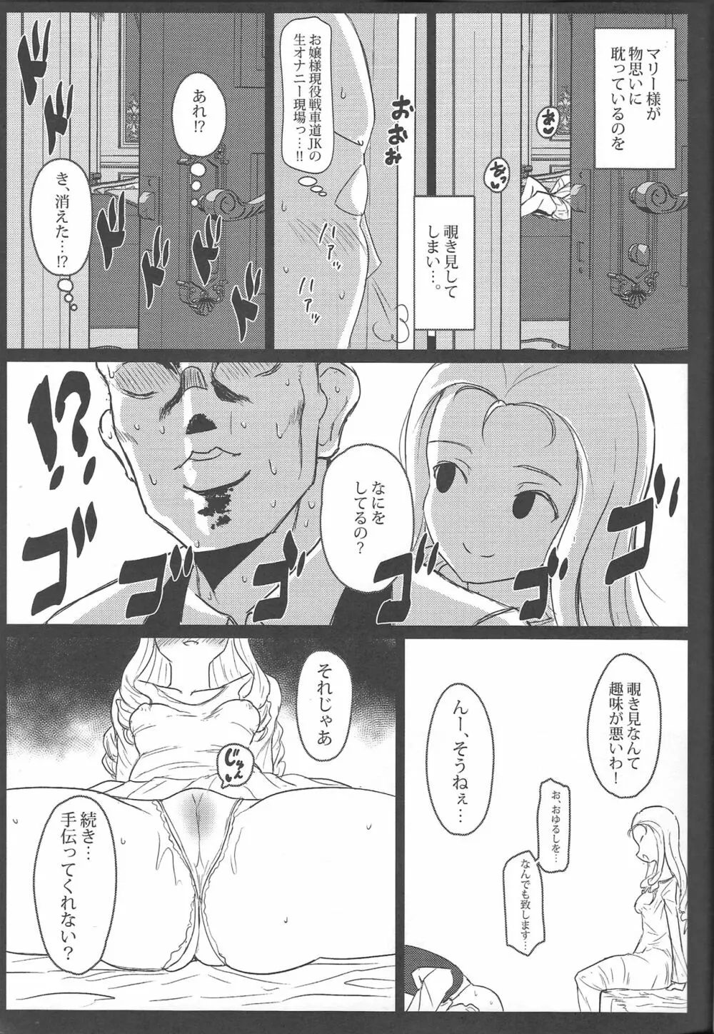 マリーさまのヒメゴト - page4