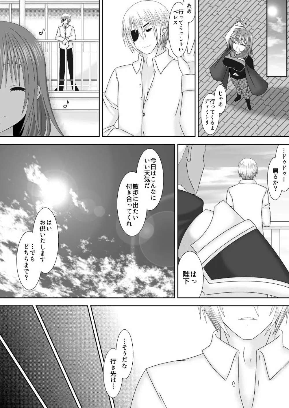 王妃様のないしょ - page18