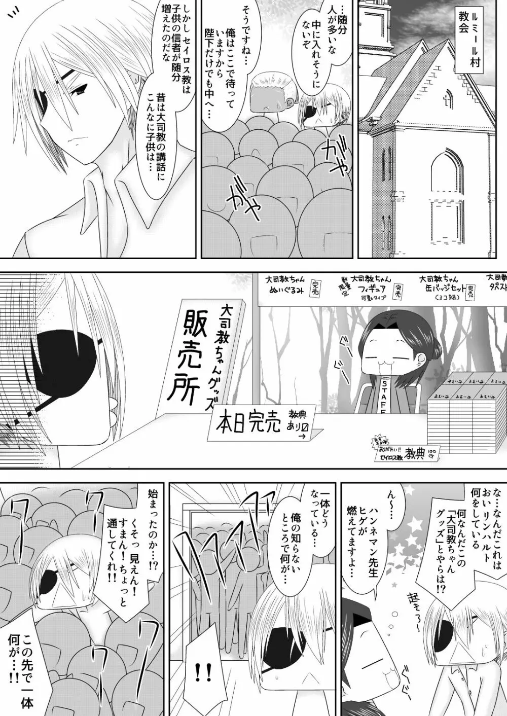 王妃様のないしょ - page19