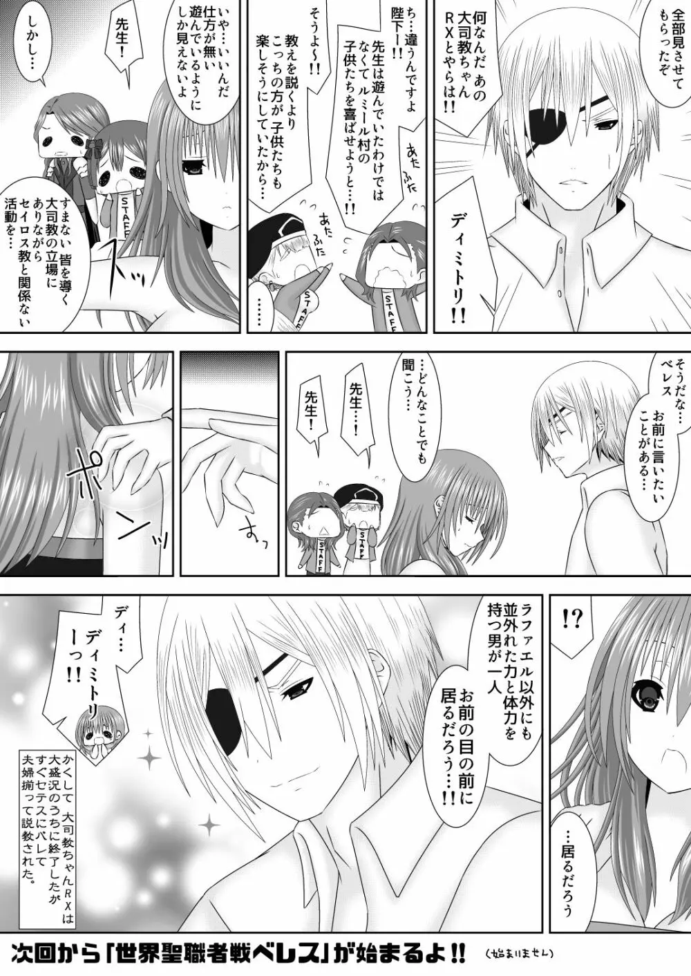 王妃様のないしょ - page23