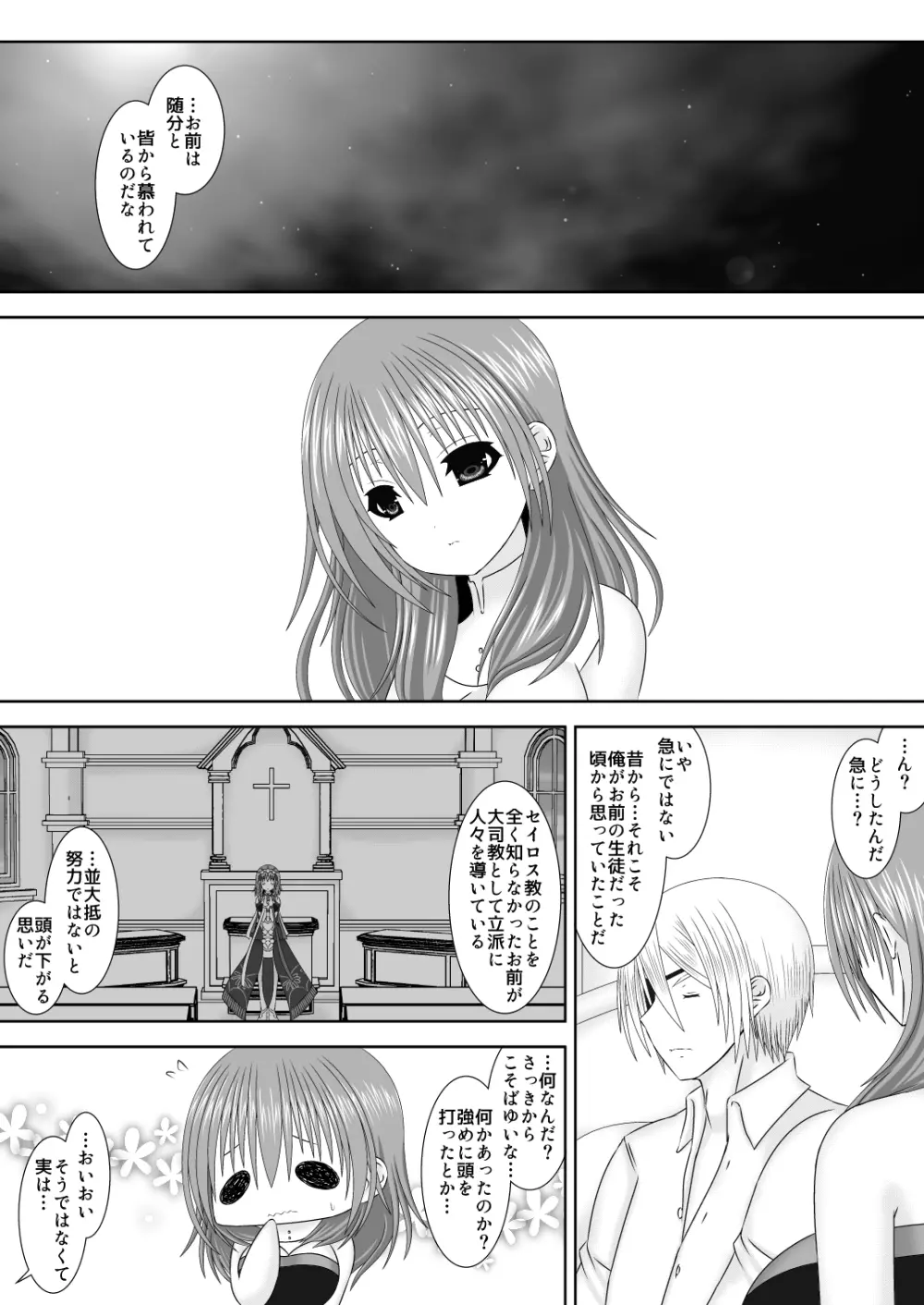 王妃様のないしょ - page3