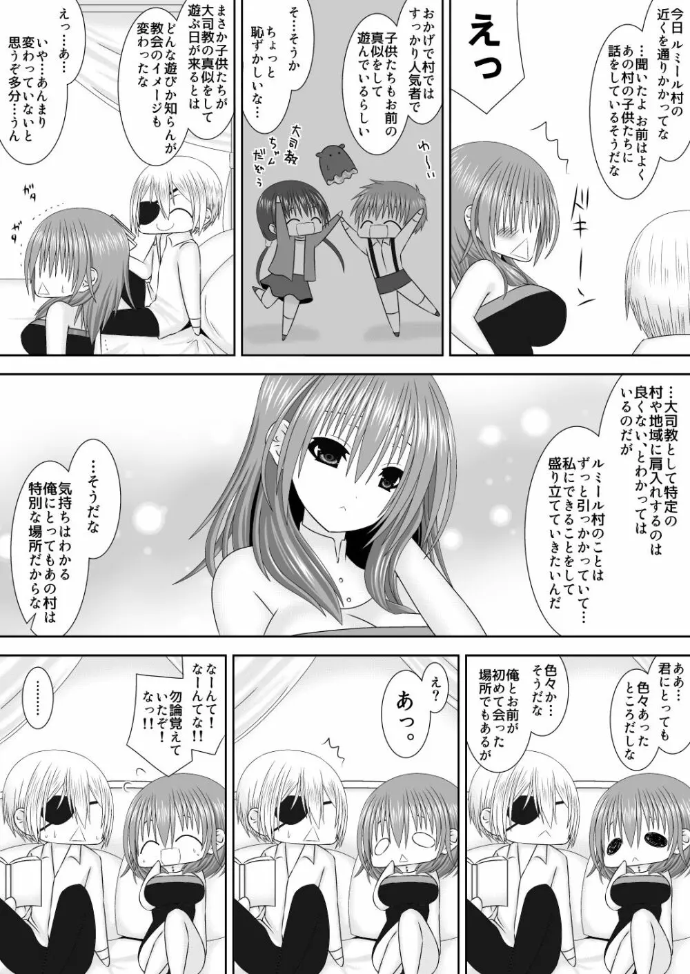 王妃様のないしょ - page4