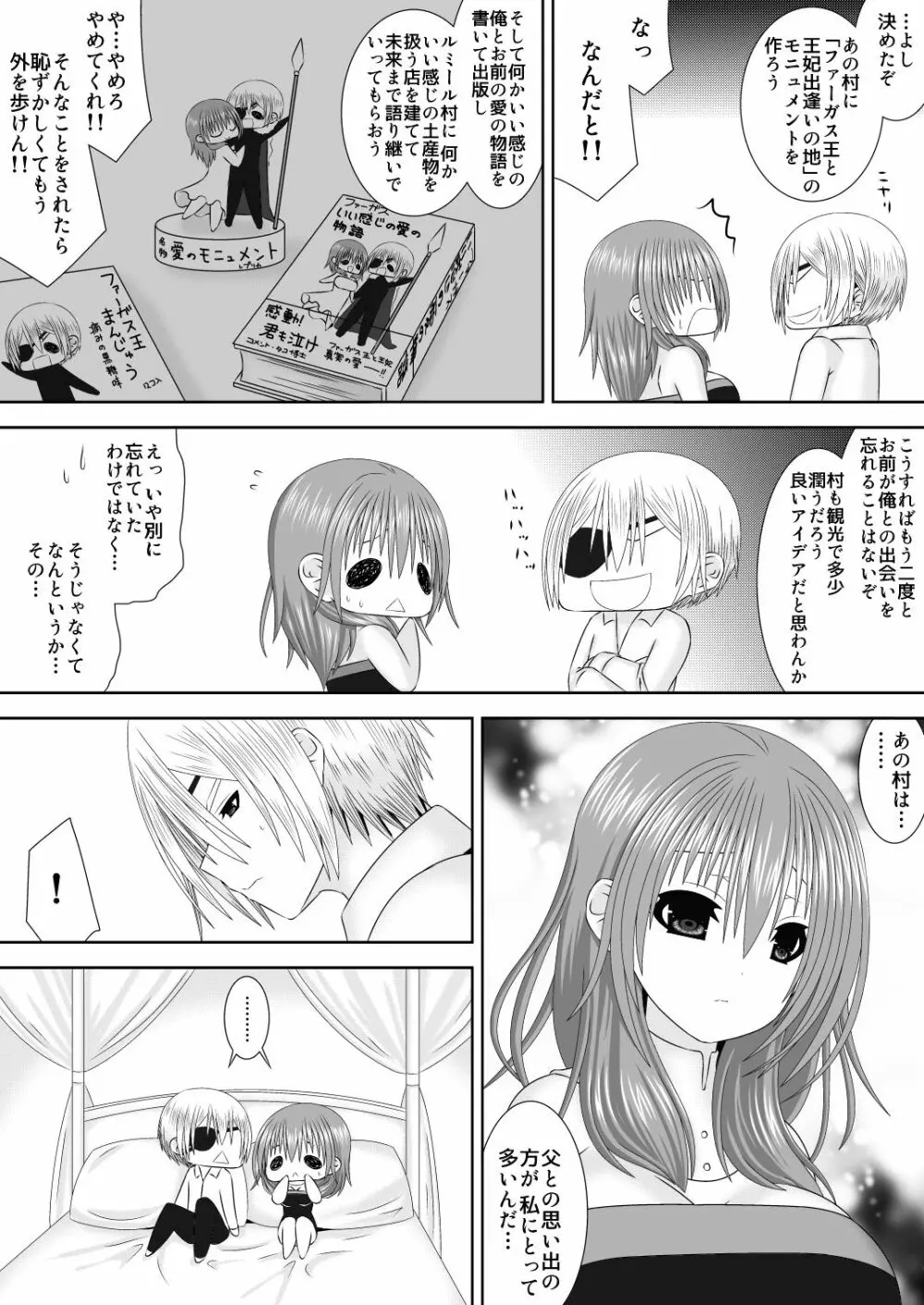 王妃様のないしょ - page5