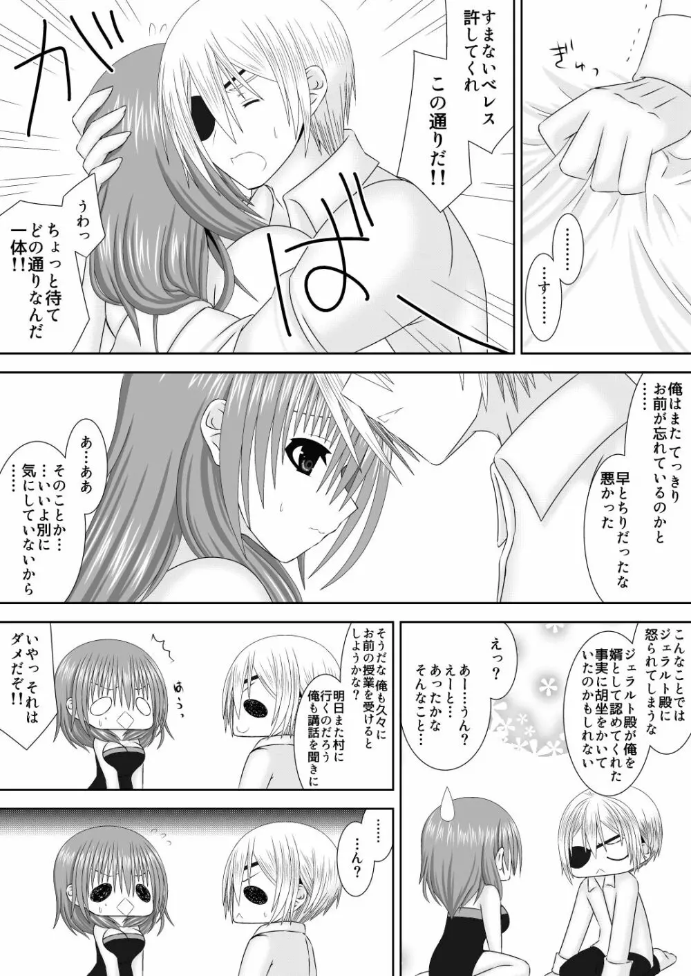 王妃様のないしょ - page6