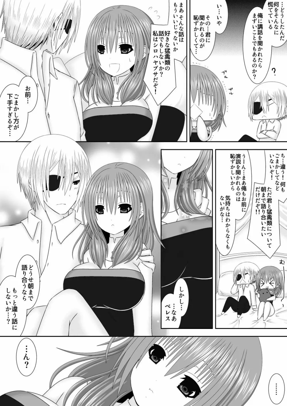 王妃様のないしょ - page7