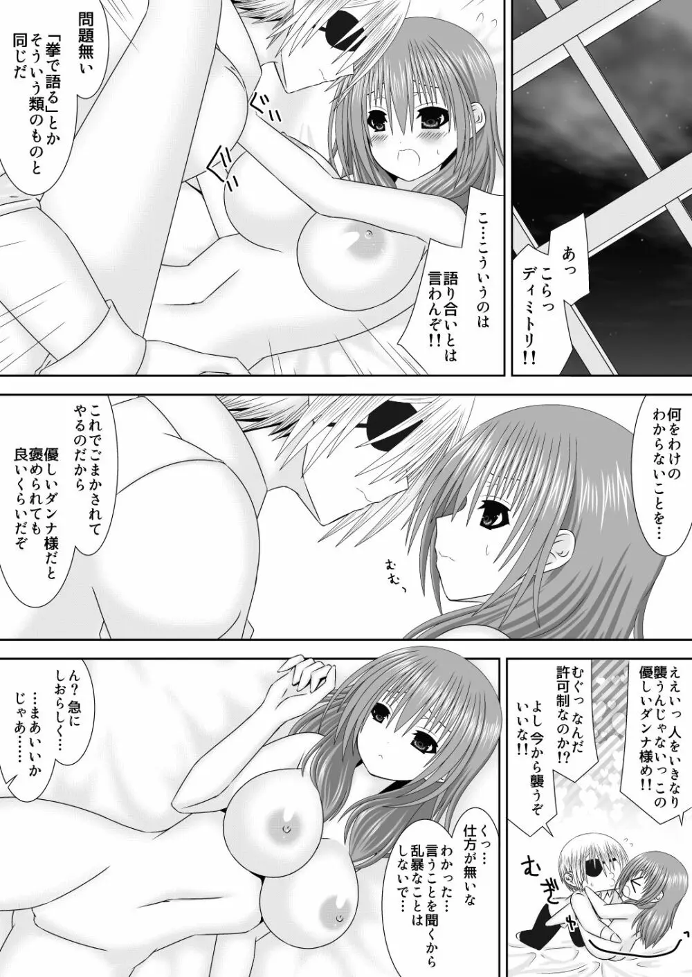 王妃様のないしょ - page8