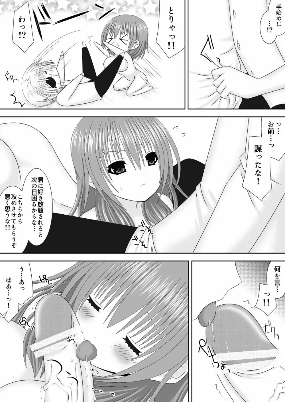 王妃様のないしょ - page9