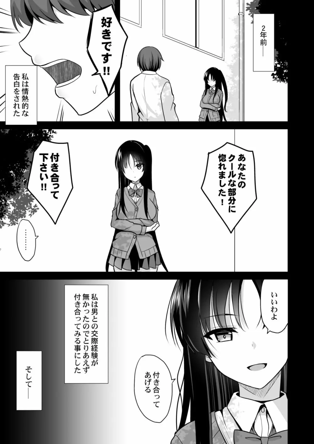 彼に催眠をかけたら子作りさせられた - page4