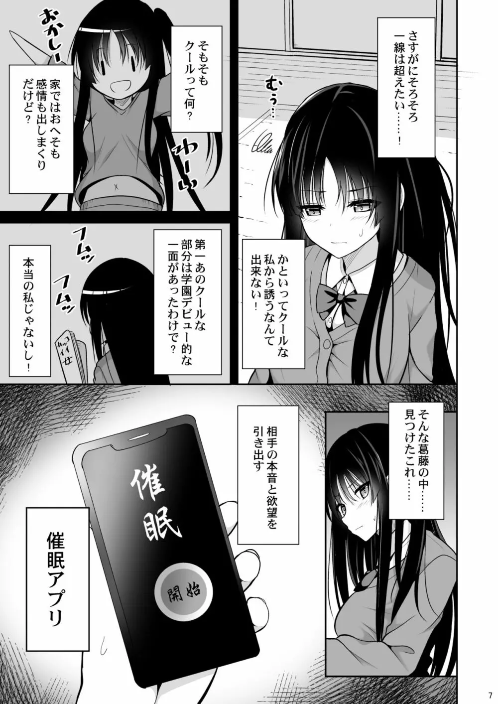 彼に催眠をかけたら子作りさせられた - page6