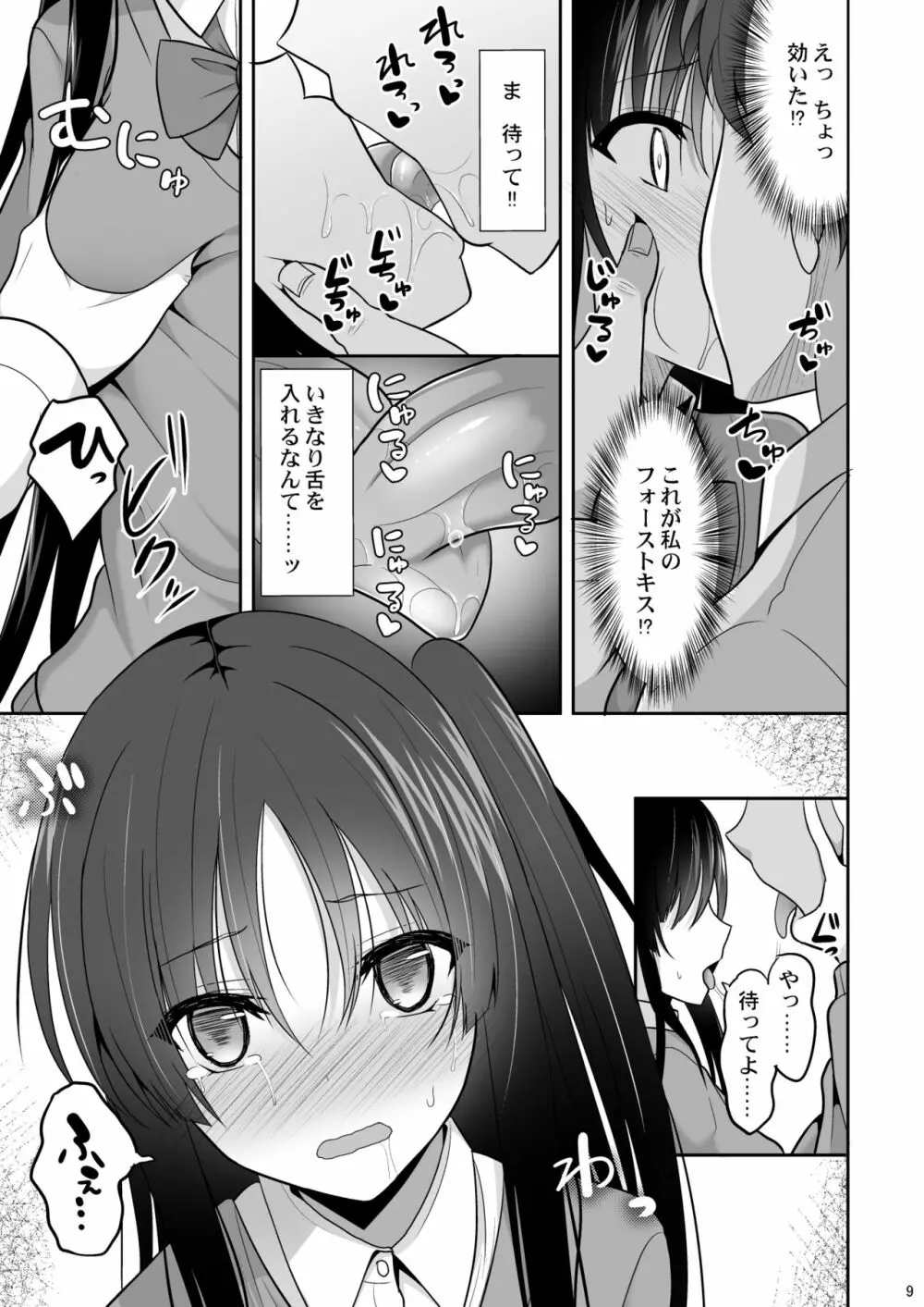 彼に催眠をかけたら子作りさせられた - page8