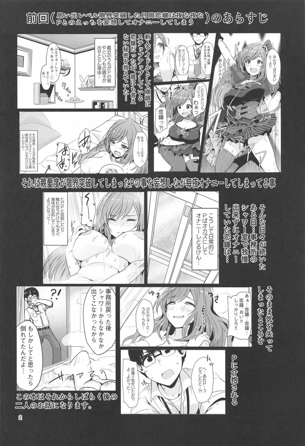 心うばわれ恋こがれ - page3