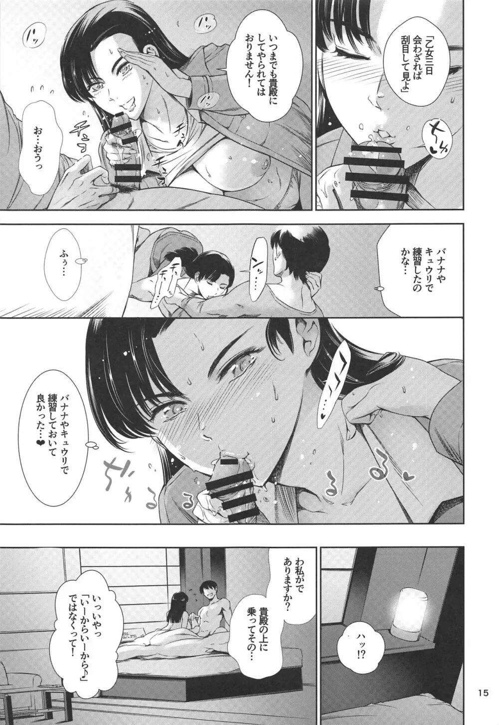 絹代ちゃんとラブホ♡ - page14