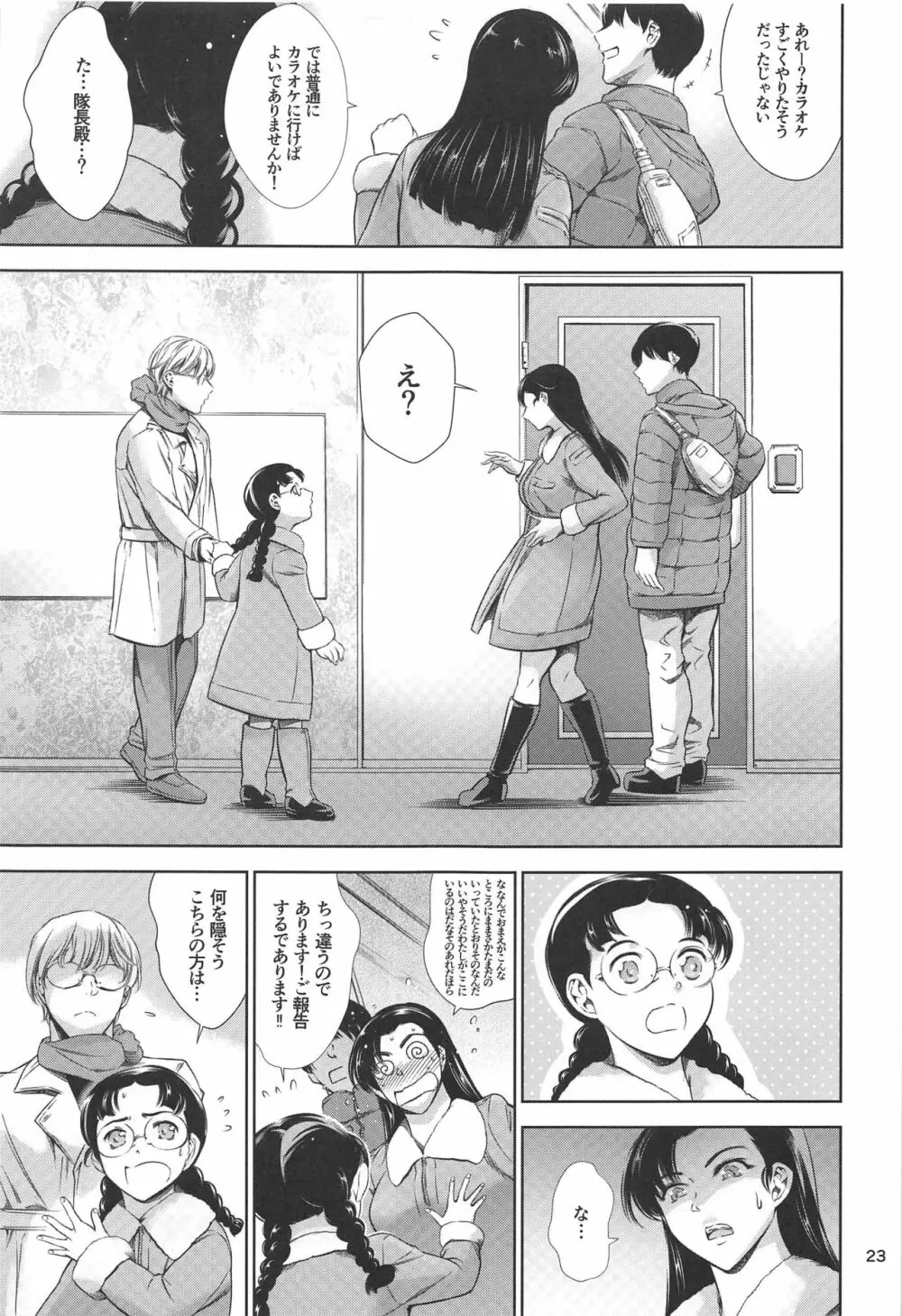絹代ちゃんとラブホ♡ - page22