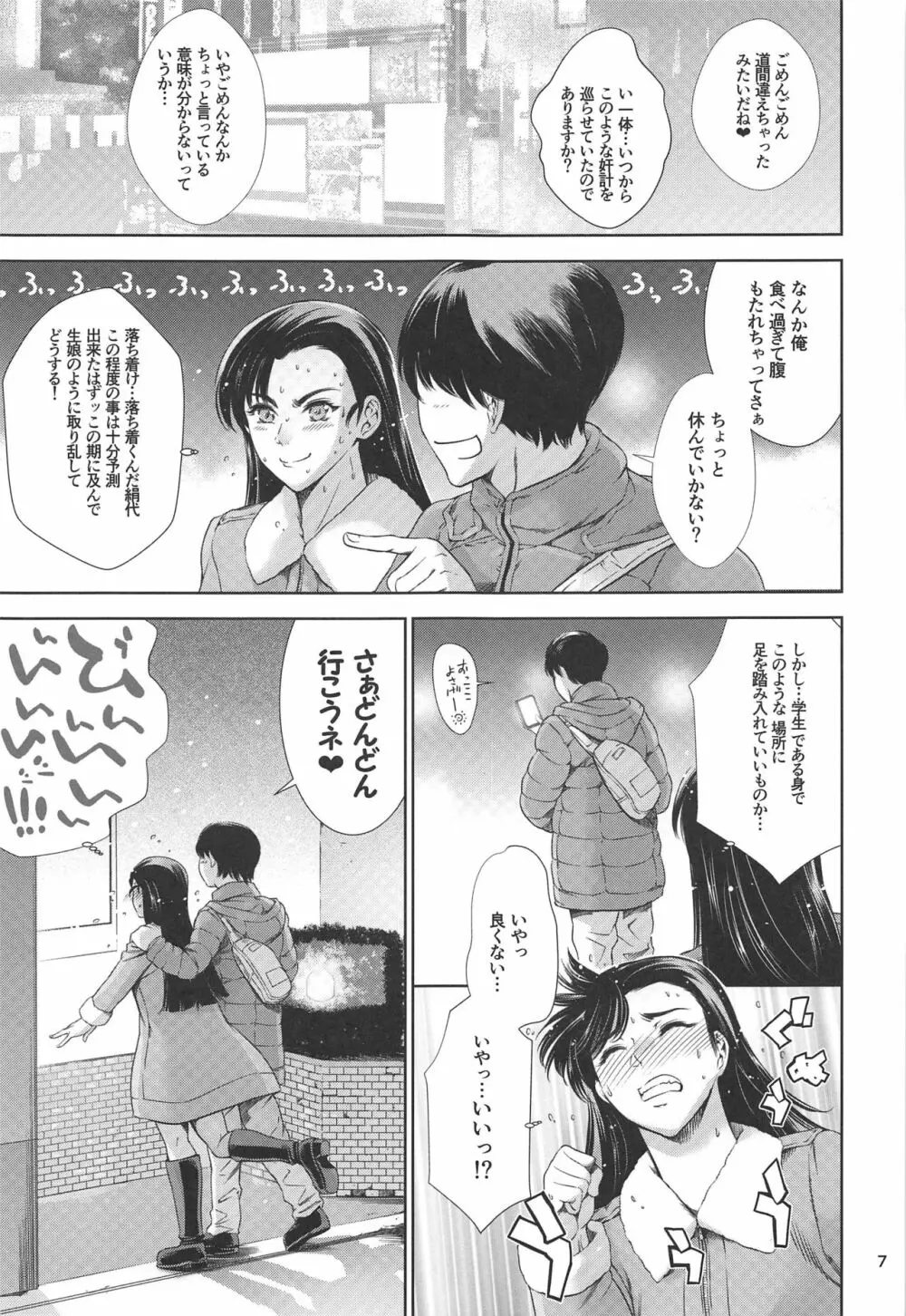 絹代ちゃんとラブホ♡ - page6