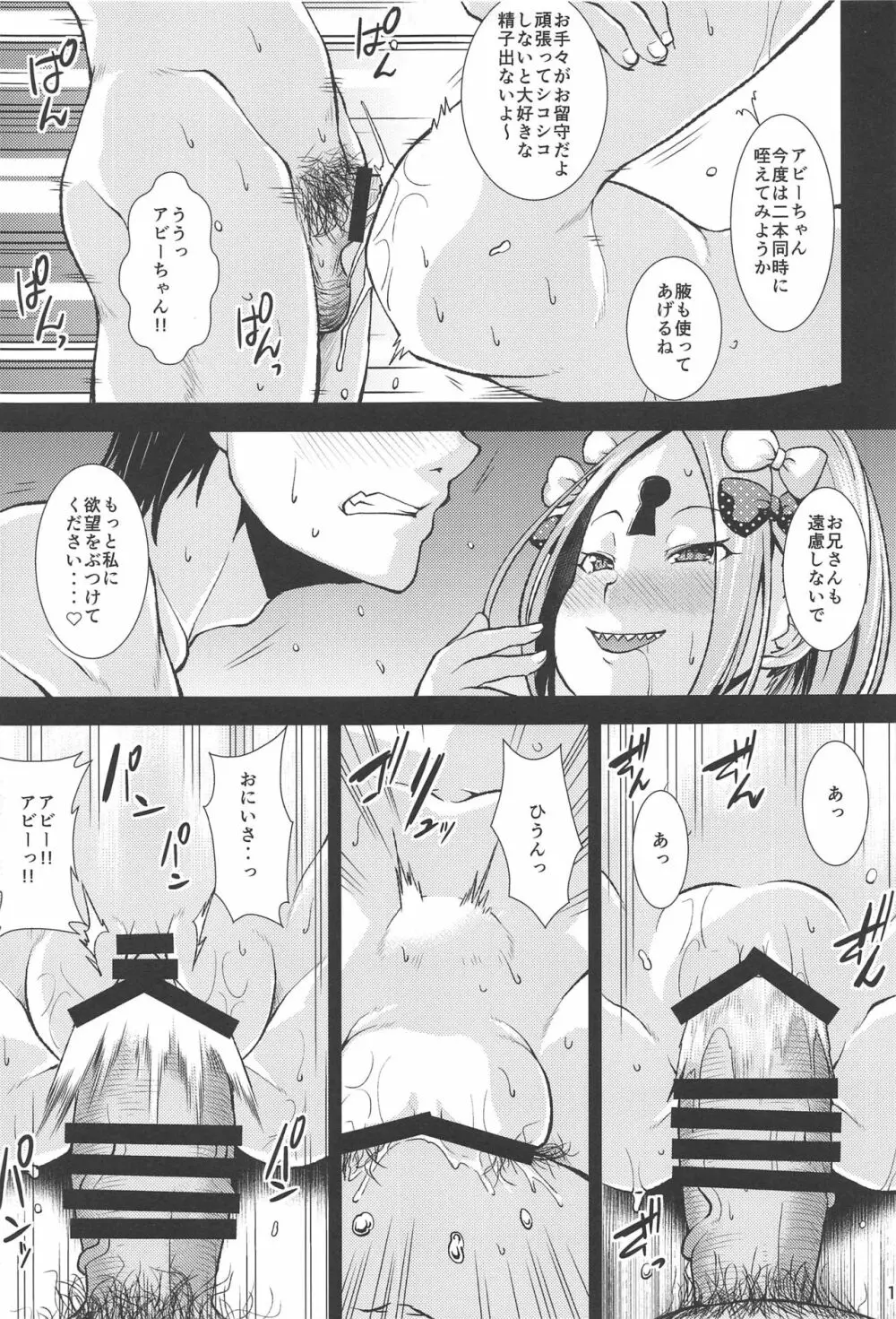 アビーと帳の誘蛾湯 - page10