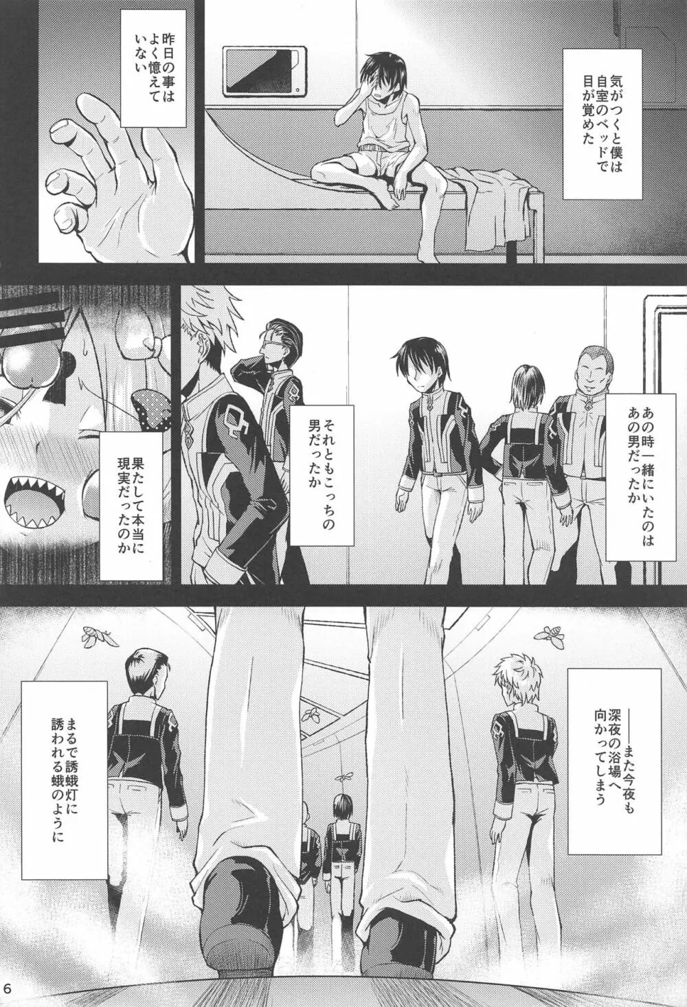 アビーと帳の誘蛾湯 - page15