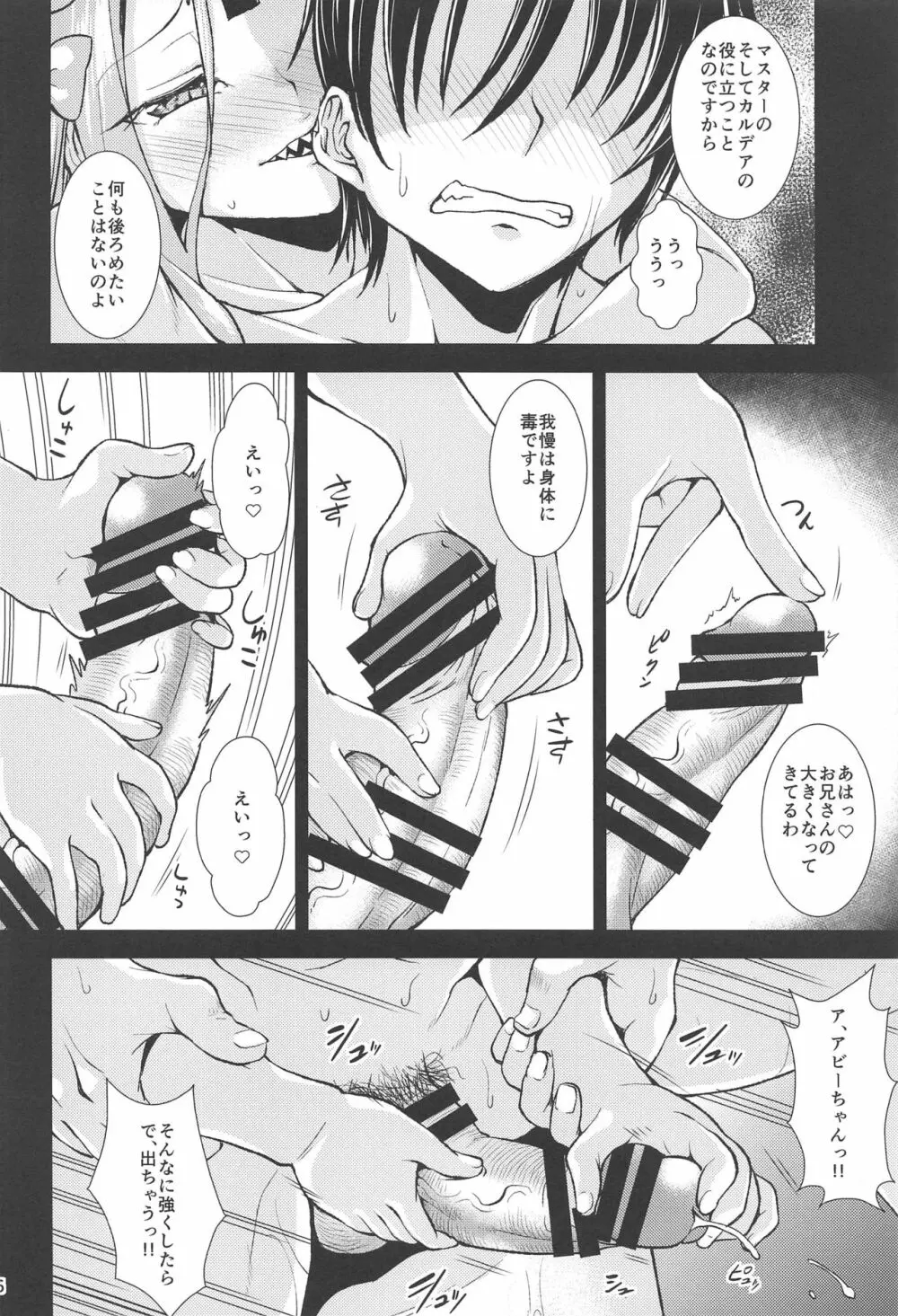 アビーと帳の誘蛾湯 - page5