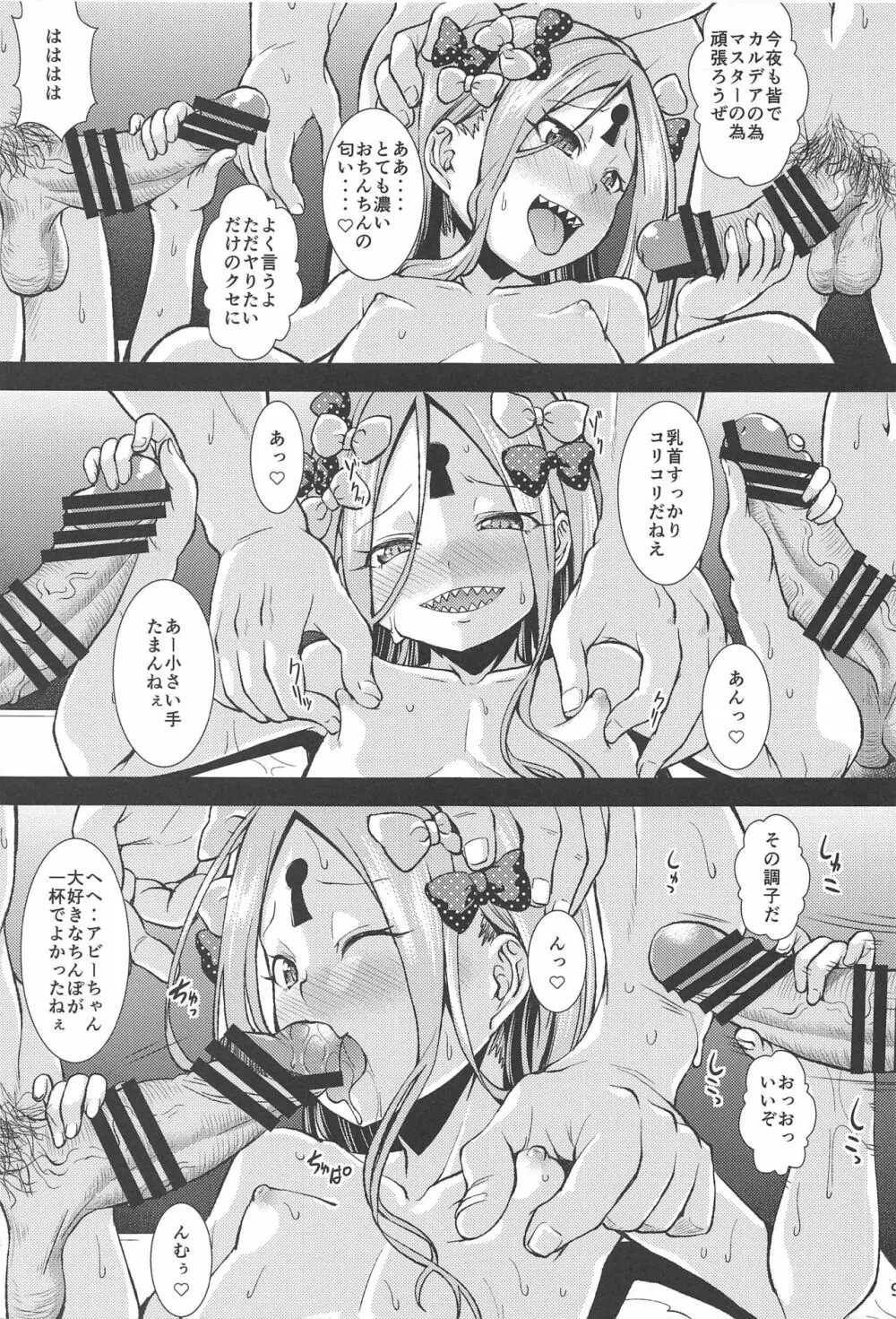 アビーと帳の誘蛾湯 - page8