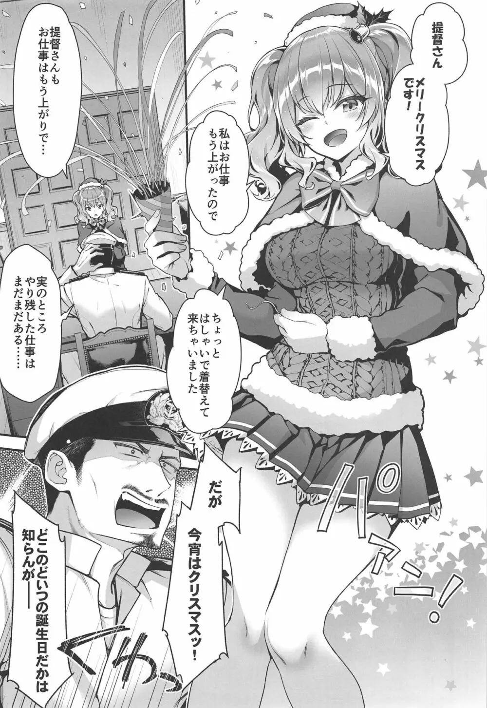 鹿島とラブラブクリスマス - page4