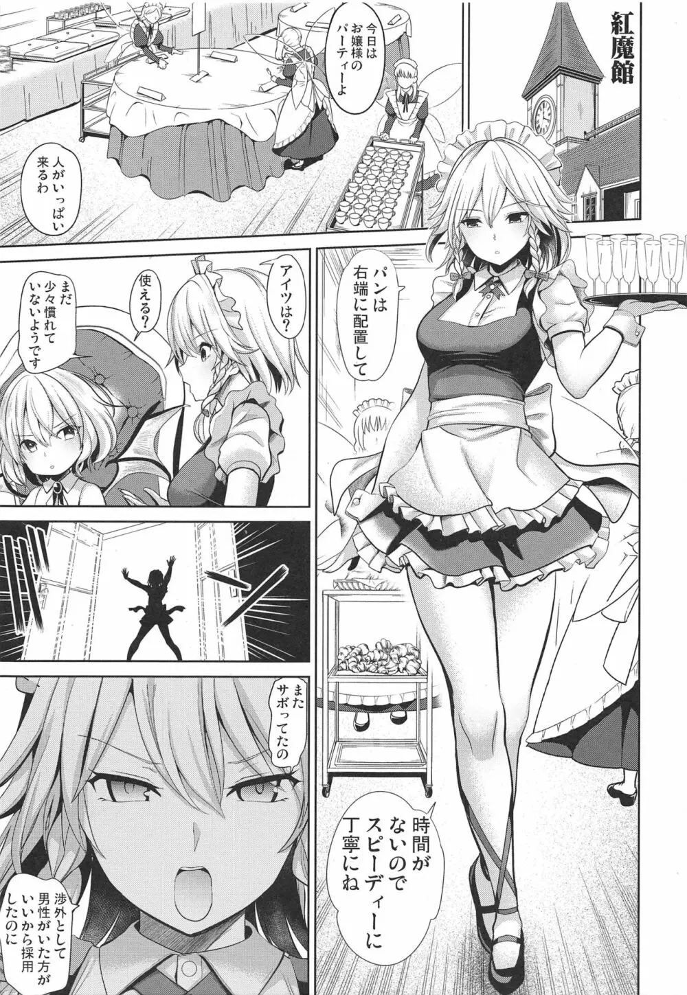 東方催眠4 何でも咲夜さん - page2