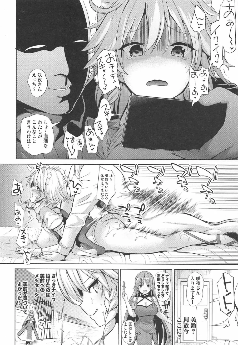 東方催眠4 何でも咲夜さん - page21