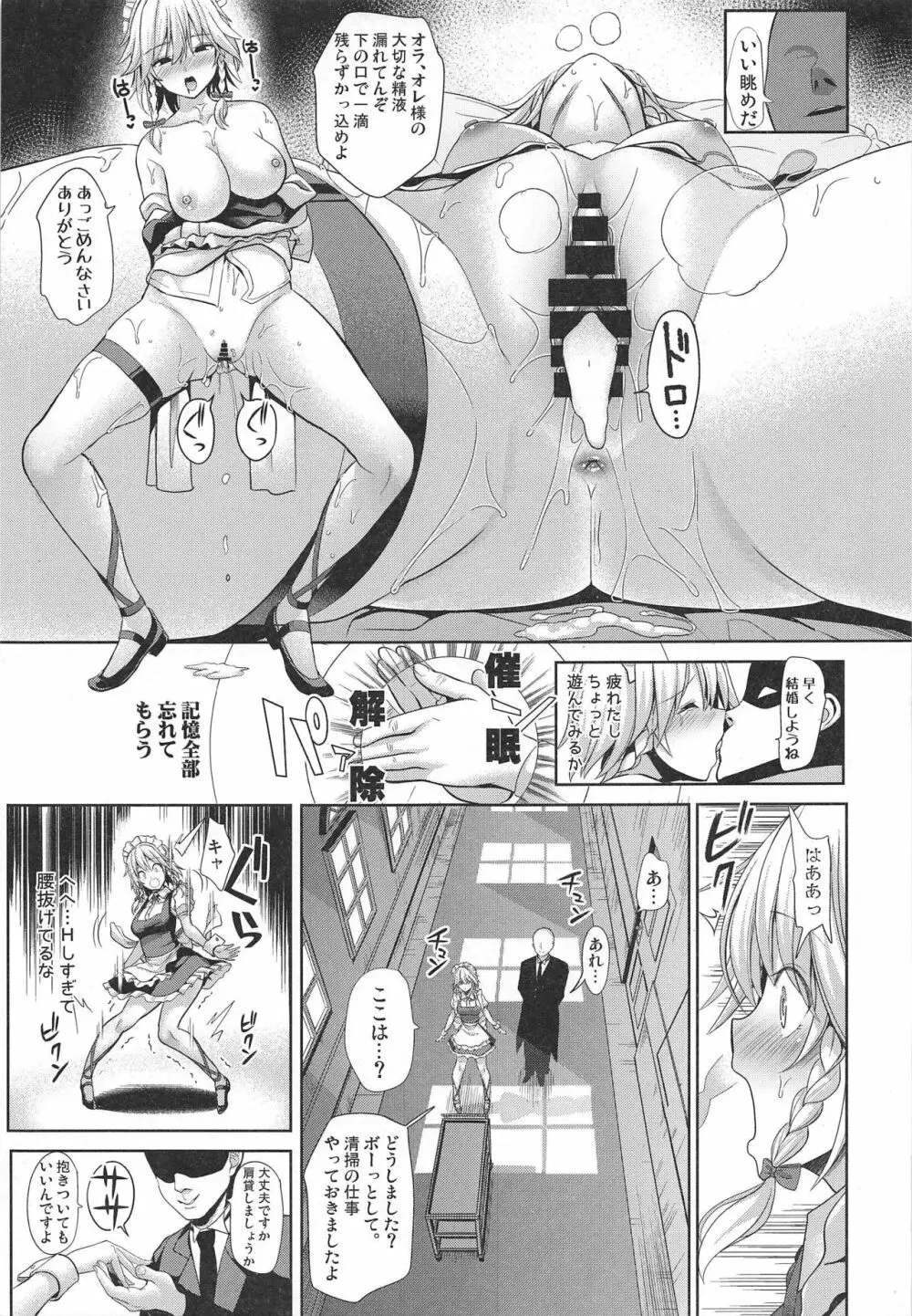 東方催眠4 何でも咲夜さん - page26